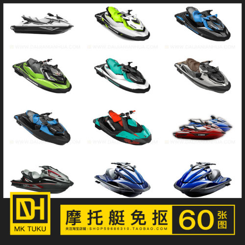 摩托艇动力艇水上摩托免扣免抠图透明PNG图片插画插图ps设计素材