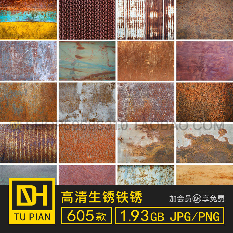 铁锈生锈斑金属腐蚀3dmax贴图素材su材质纹理ps设计复古做旧背景