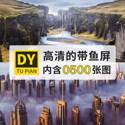 带鱼屏宽屏32比9城市风景汽车游戏动漫4K高清电脑壁纸ps图片素材