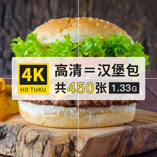 汉堡包西式快餐4K超高清电脑壁纸大图ps影楼海报替换图片打印素材