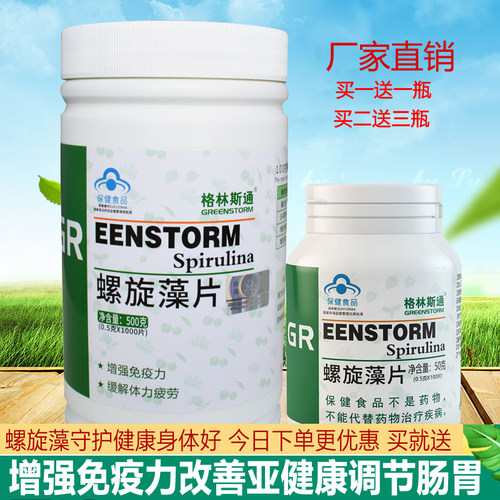 程海格林斯通牌天然螺旋藻