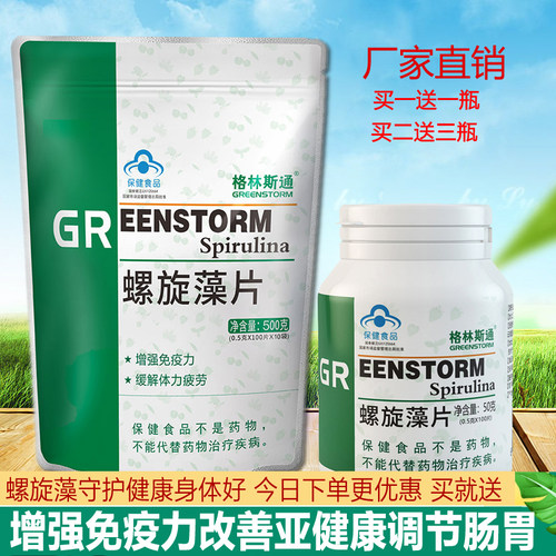 程海格林斯通牌螺旋藻精片官方