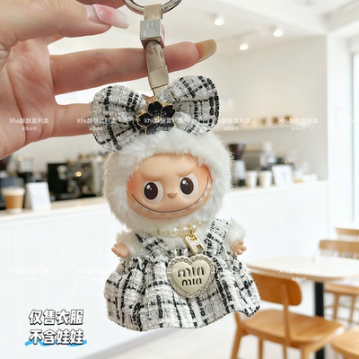 【仅娃衣】labubu娃衣10cm拉布布衣服心底密码4.0四代mini系列