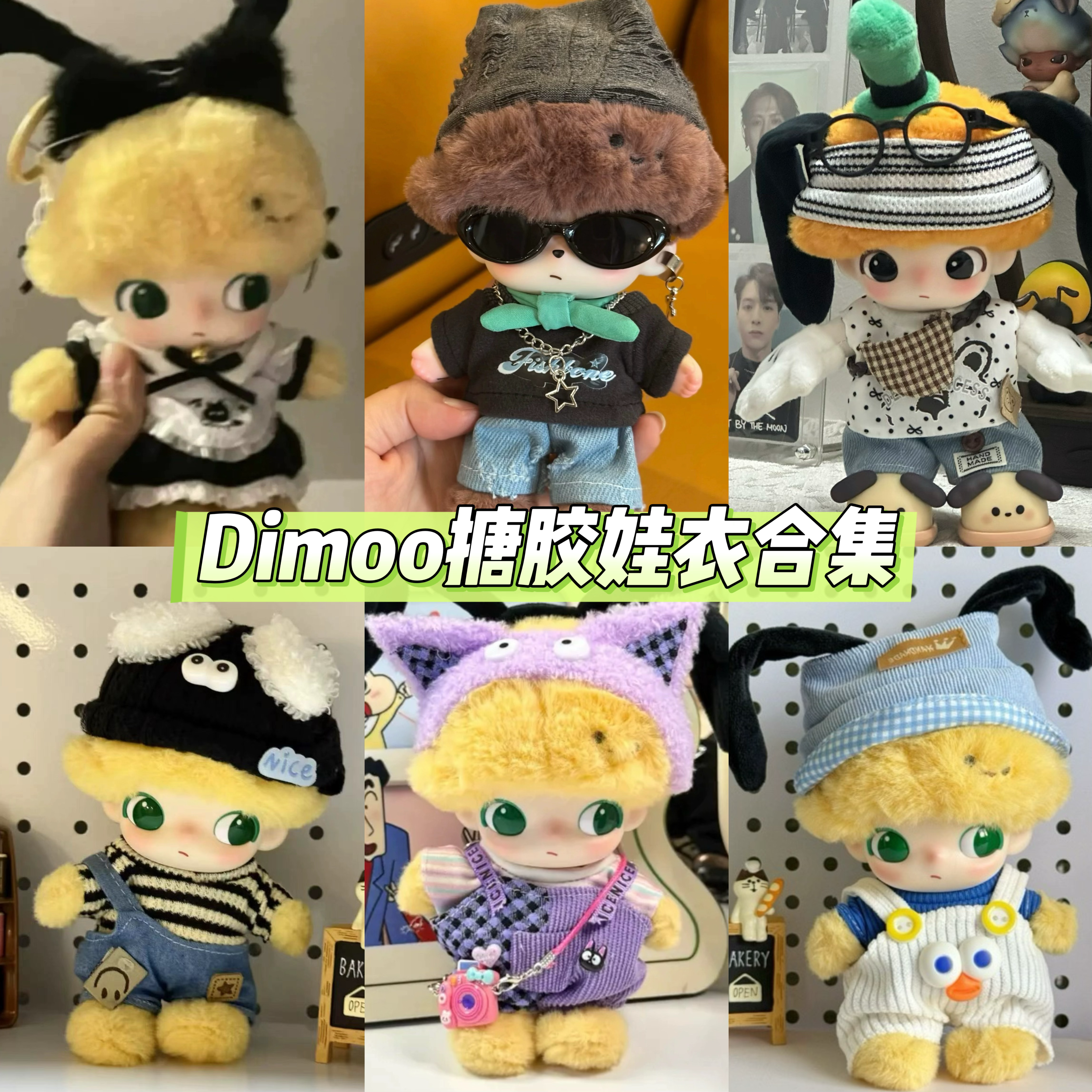 DIMOO迪士尼搪胶娃衣dimoo布鲁托搪胶娃衣泡泡玛特挂件娃衣包邮萌