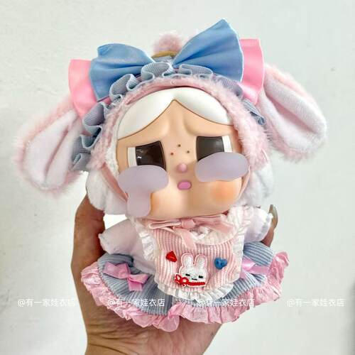 【合集娃衣】泡泡玛特眼泪工厂哭娃CARBABY娃衣着替可爱裙子套装