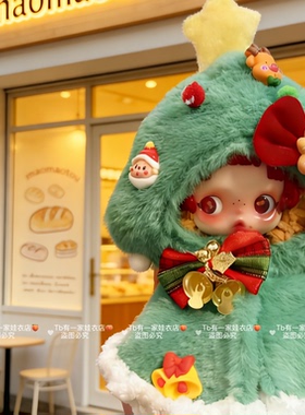 （无娃）光织园娃衣SP沐木衣服栗子着痕毛绒公仔挂件玩偶圣诞衣服