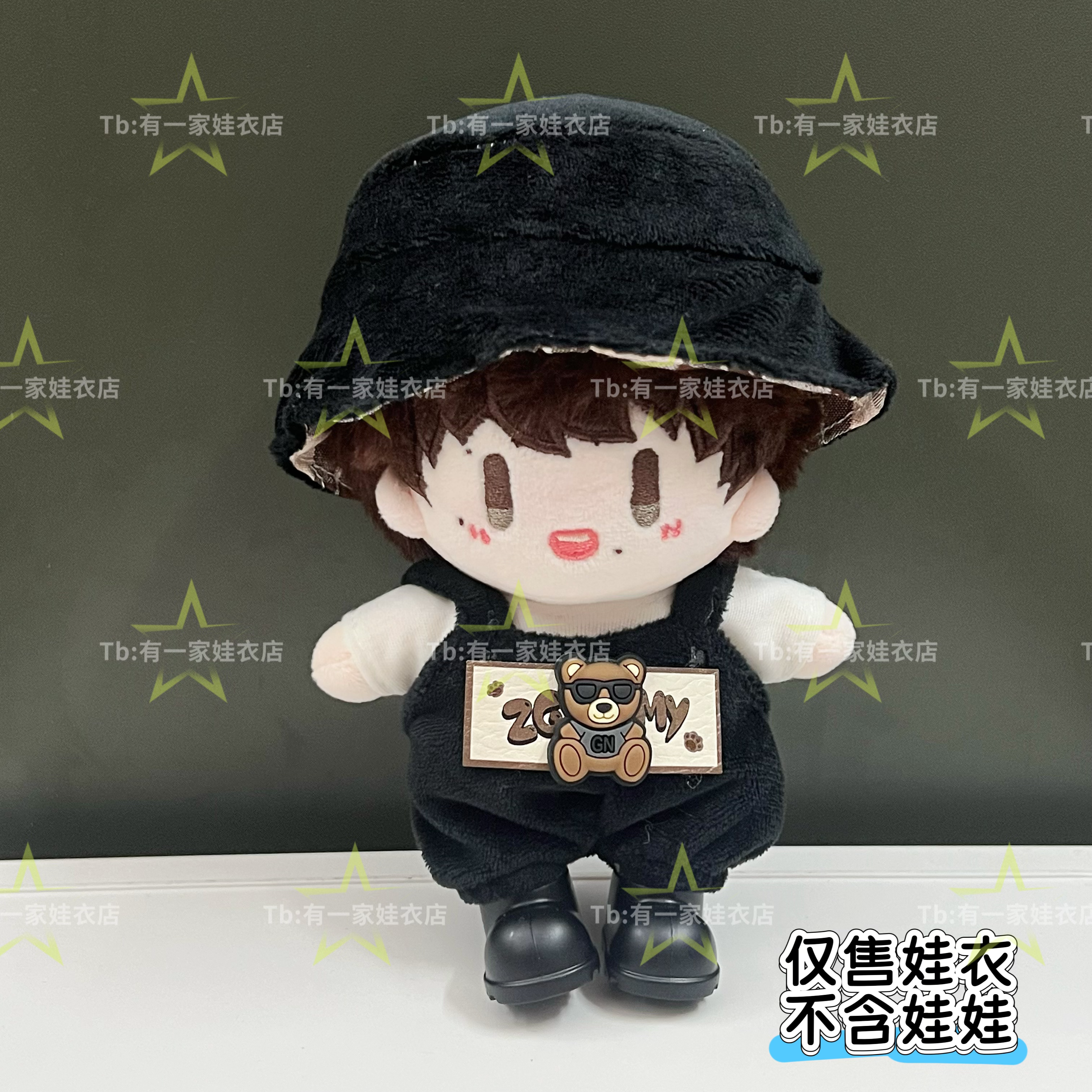 周可可娃衣周深周边10cm16cm棉花娃娃海星体衣服可爱套装服装着替