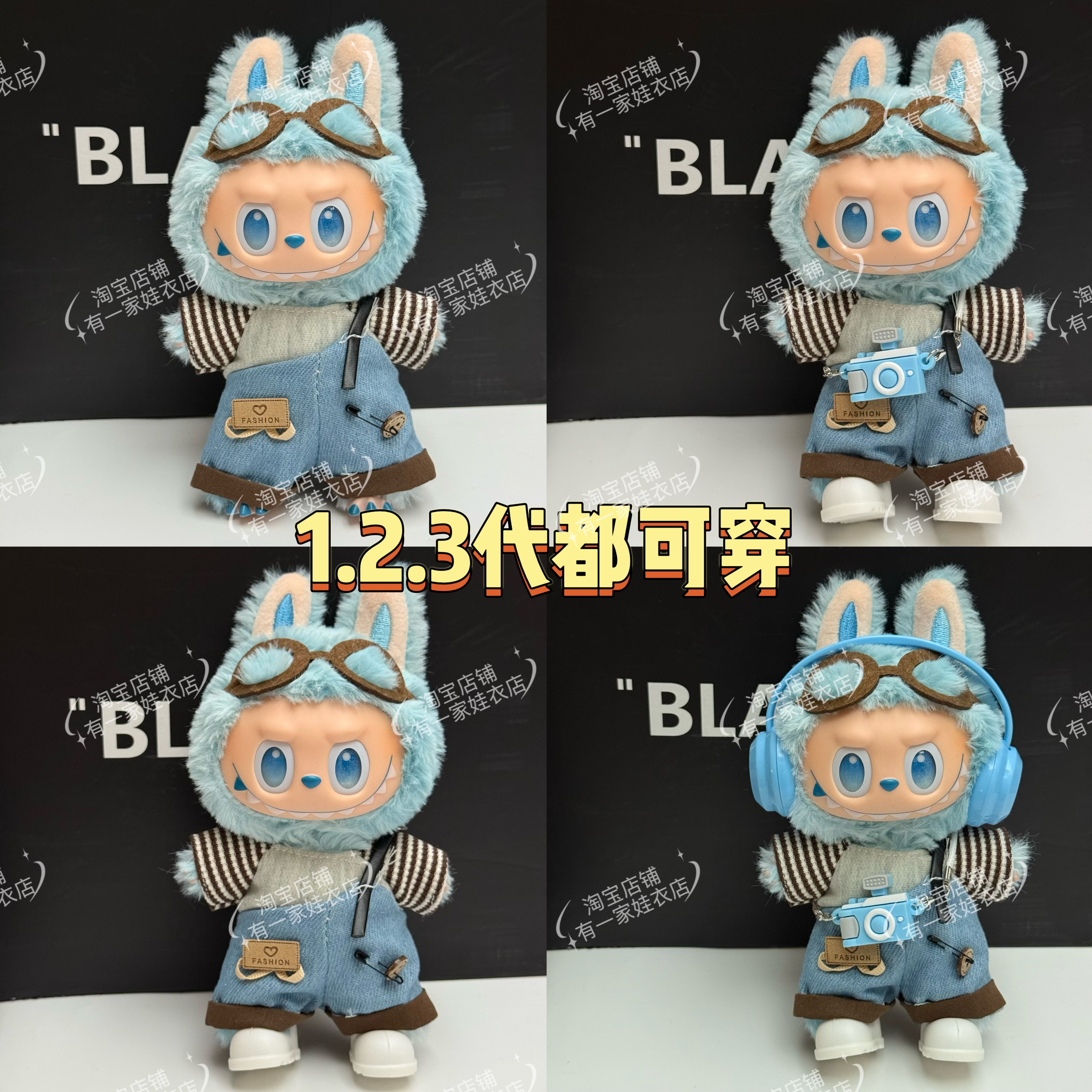 拉布布娃衣前方高能马卡龙17cm15一二三代3labubu衣服背带裤坐坐