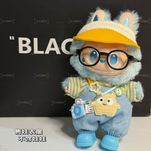 【三代希望】拉布布17cm搪胶公仔可爱背带裤娃衣一二三代通用娃衣