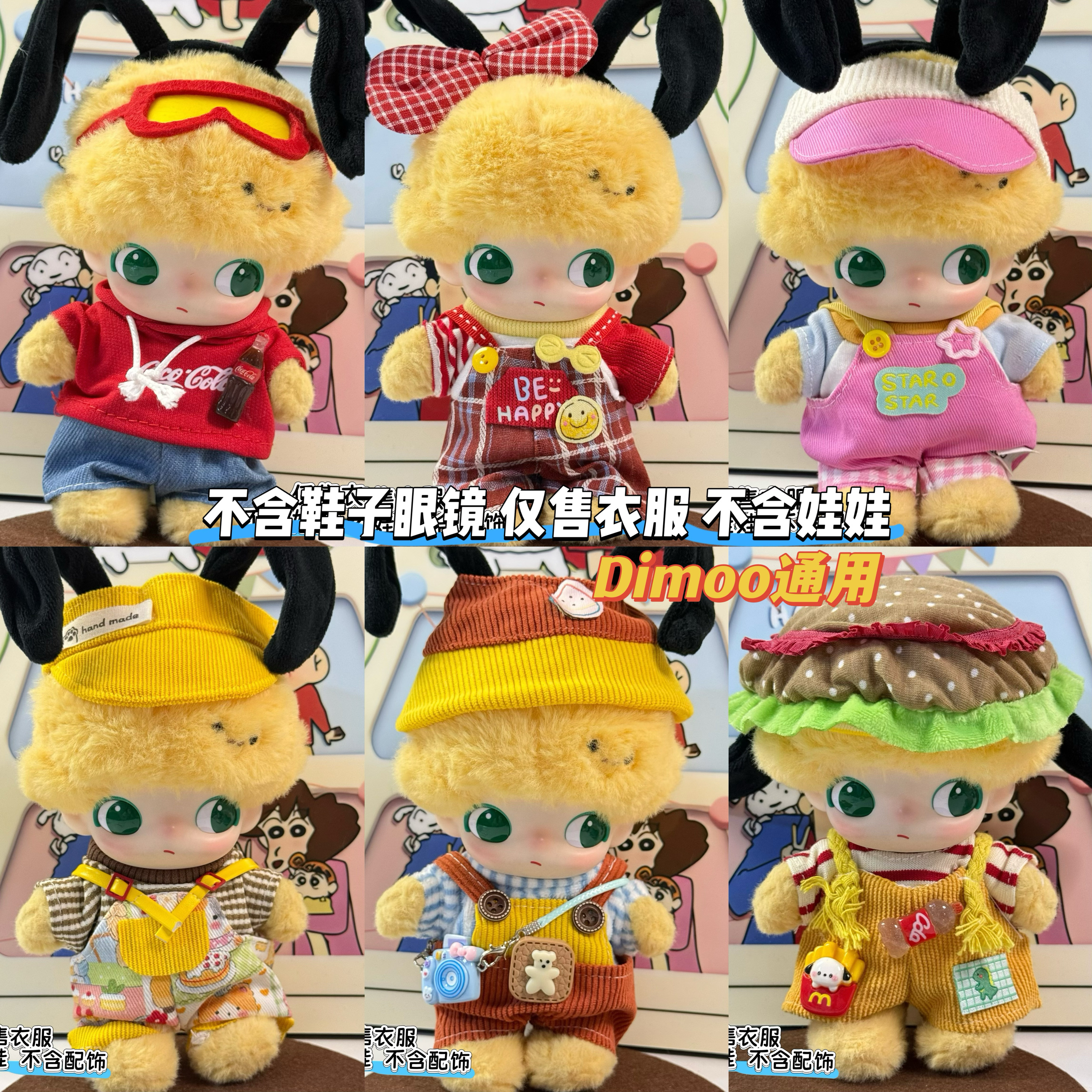 DIMOO迪士尼搪胶娃衣dimoo布鲁托搪胶娃衣泡泡玛特挂件娃衣现货