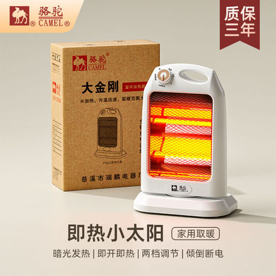 骆驼小太阳取暖器家用节能电热扇烤火炉暖风机速热电暖气浴室小型