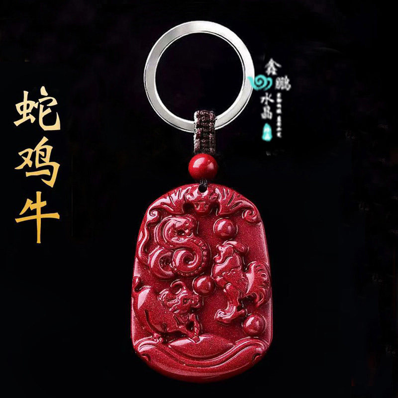 2026年朱砂三合蛇鸡牛生肖贵人钥匙扣吉祥物本命年平安吊坠聚财