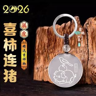 易明开居2026年属虎招财吉祥物喜柿连猪吉宏白水晶吊坠转运钥匙扣