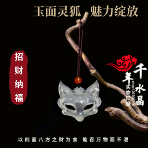 九尾狐面具手机链女2026新款古风吊坠白玛瑙狐狸钥匙扣礼物送女友