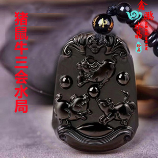 2026年天然黑曜石三会水局猪鼠牛吉祥物亥子丑三会招财吊坠新款