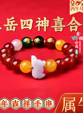 属牛吉祥佩戴物五岳四神喜合吉宏2026年生肖牛黑曜石招财运转手链