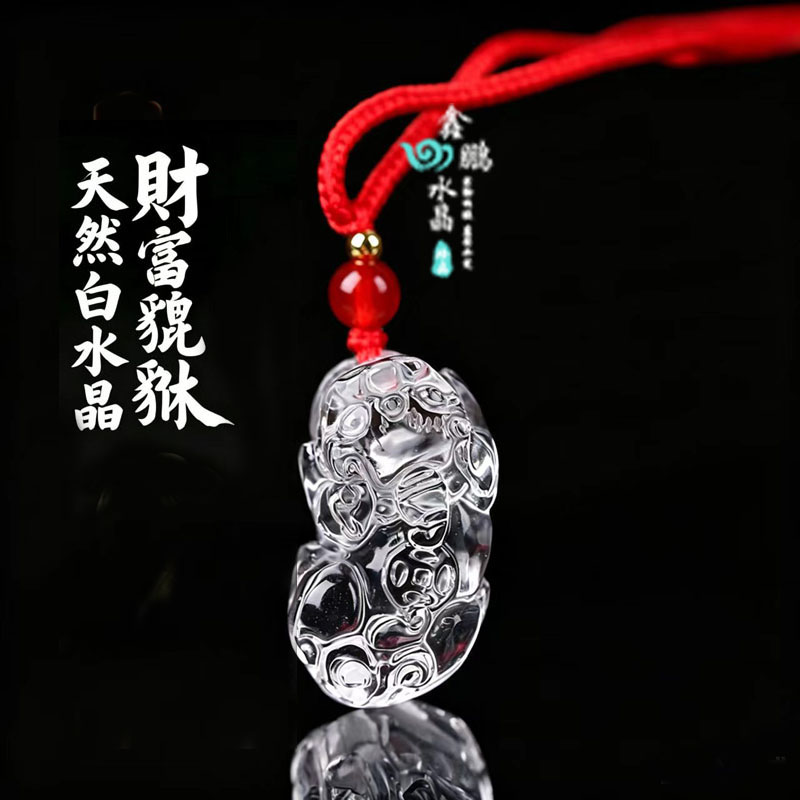 天然白水晶貔貅吊坠男士佩戴霸王皮休玉石项链女款钥匙扣挂件礼物