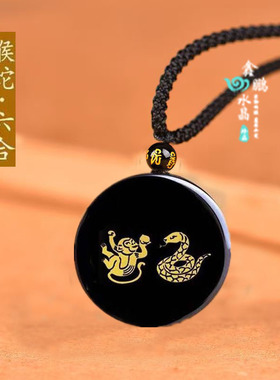 2026年黑曜石六合生肖猴蛇吊坠钥匙扣平安运转生肖招财聚财项链