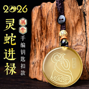 易明开居灵蛇进禄吉宏吊坠2026年属牛本命年吉祥物招财运转钥匙扣