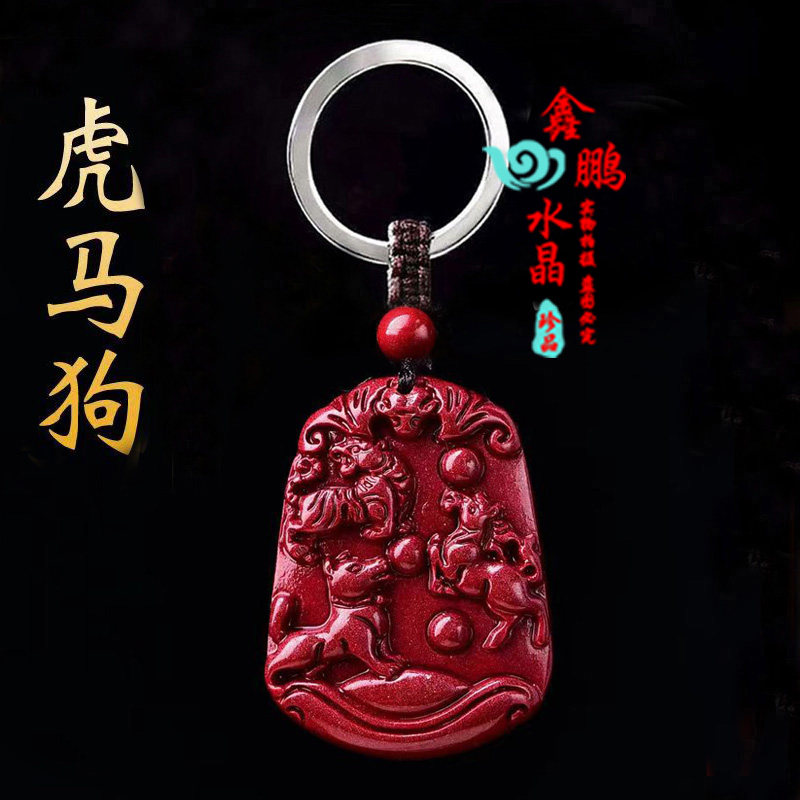 2026年朱砂三合吊坠12生肖虎马狗贵人吉祥物本命年平安钥匙扣聚财