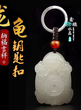 龙龟玉坠聚财运转平安