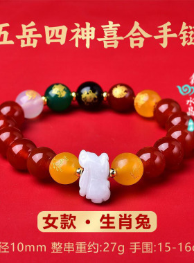 五岳四神喜合吉贵宏手链2026年属兔招财吉祥物黑曜石男女款手串