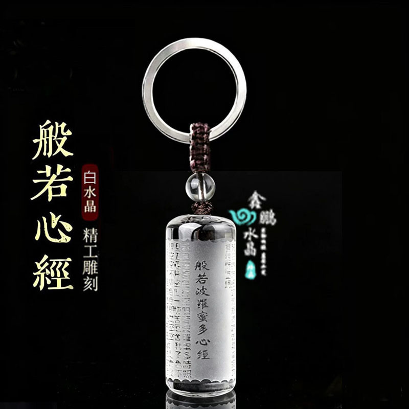 2026白水晶黄水晶般若波罗蜜多心经吊坠男女吉祥平安车挂钥匙扣