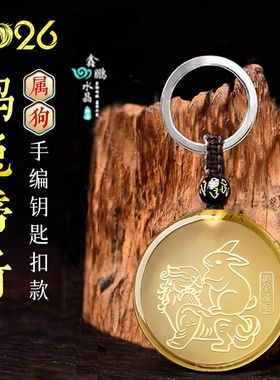 易明开居鸿兔谛听吉宏吊坠2026马年属狗人的吉祥物生肖狗项链男女