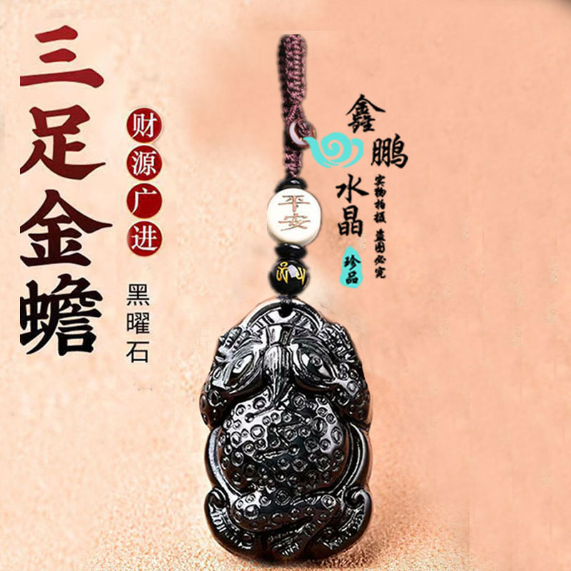 天然黑曜石三足金蟾吊坠