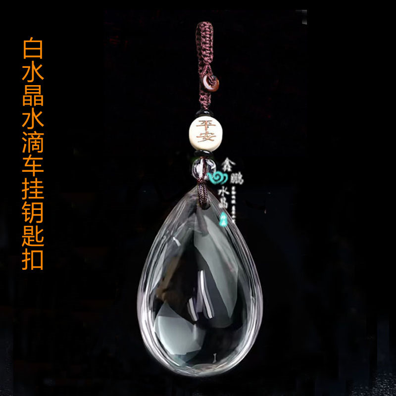 招财白水晶紫水晶黄水晶水滴形吊坠缺水补水男女运转水滴钥匙扣