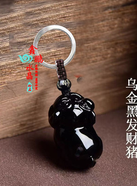 天然黑曜石生肖猪吊坠