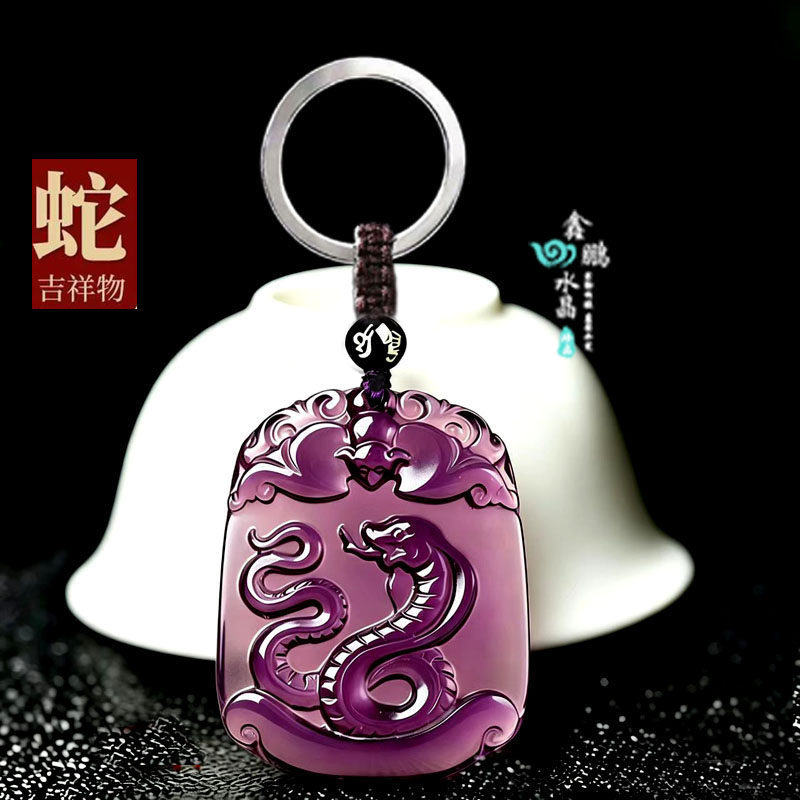 2027年紫水晶生肖蛇吊坠属蛇吉祥物招财运转平安聚财水晶钥匙扣