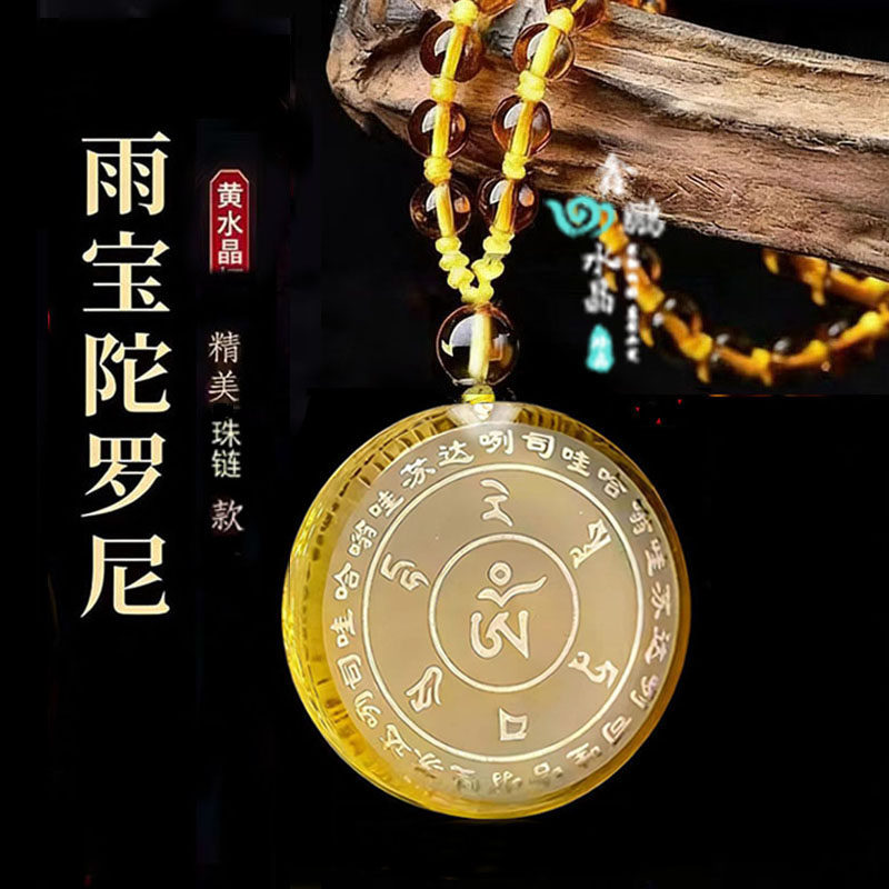 2026年黄水晶白水晶雨宝陀罗尼运转吊坠挂件智慧经文招财钥匙扣