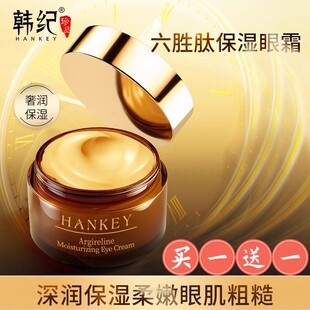 中老年妈妈眼霜去细纹淡化黑眼圈眼袋补水抗皱紧致抗衰老官方正品