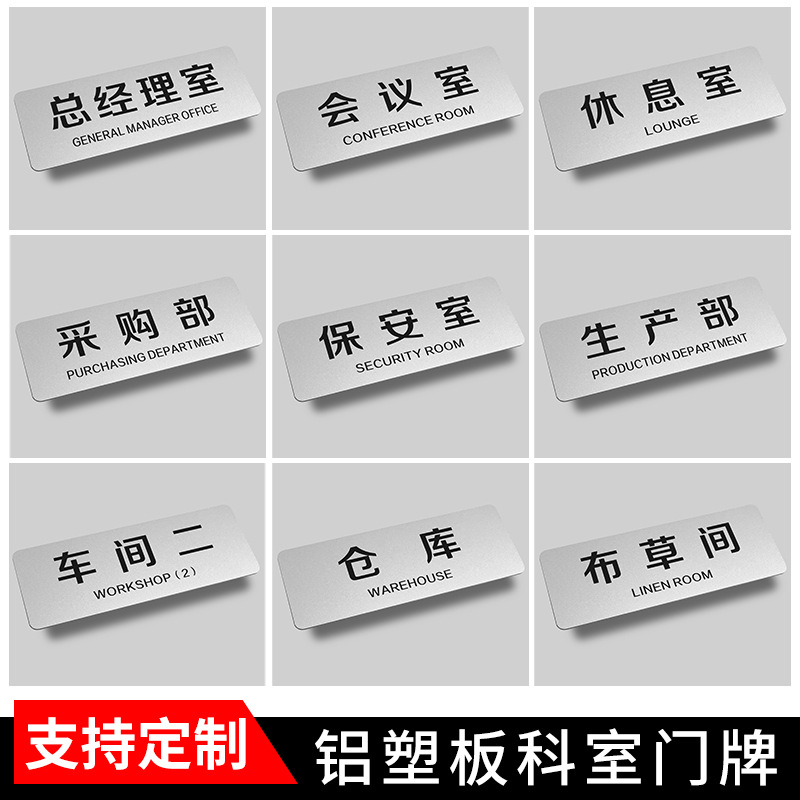 办公室门牌标识铝塑板科室牌公司部门经理会议室学校指示标牌