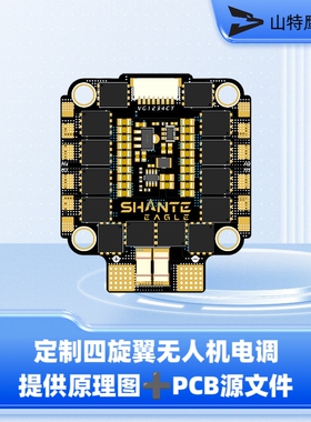 定制无人机航模四合一电调amhf32固件