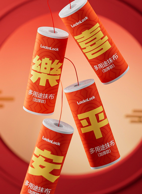 乐扣乐扣多用途抹布加厚款厨房清洁布红色新年喜庆竹纤维专用周抛