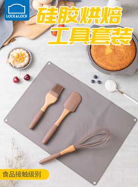 乐扣乐扣硅胶烘培套装搅拌工具家用入门揉面垫蛋糕膜具刮刀打蛋器