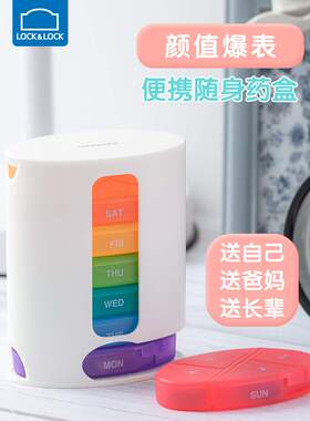 乐扣乐扣药盒便携一周药盒大容量7天分装早中晚随身收纳迷你小