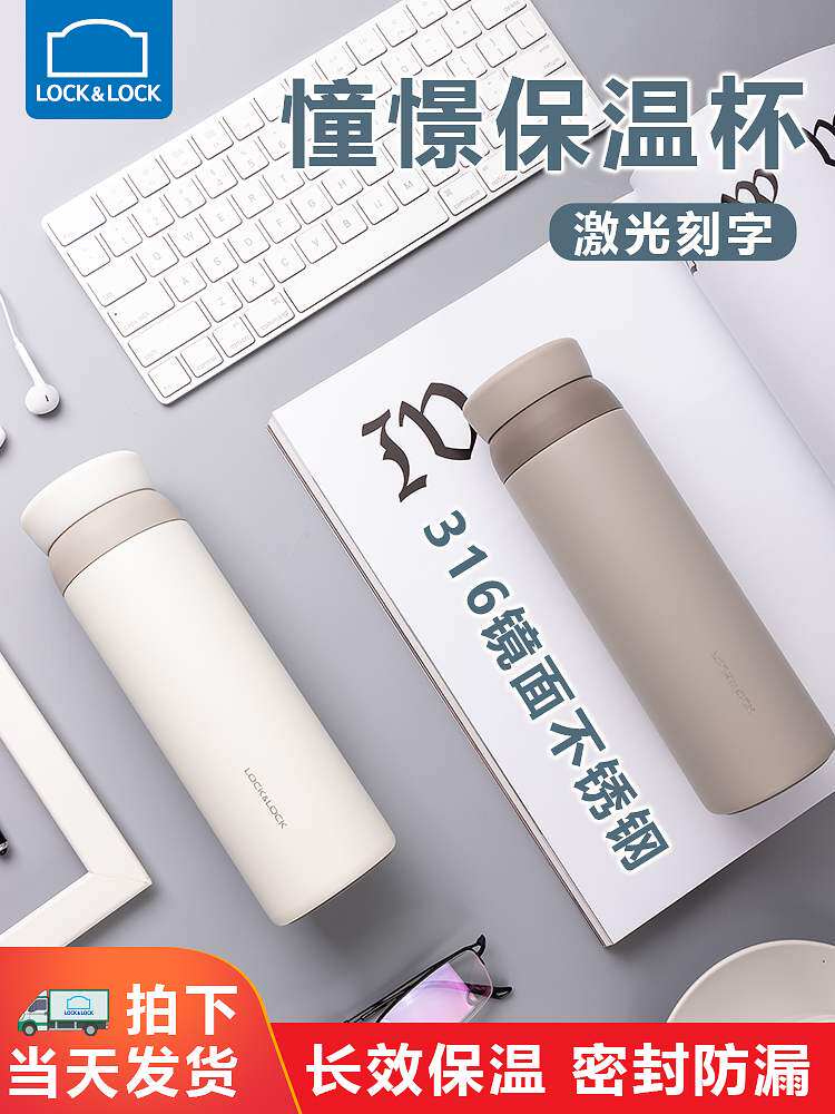 乐扣乐扣保温杯便携316旋转盖憧憬带茶漏不掉漆防滑垫高颜值水杯