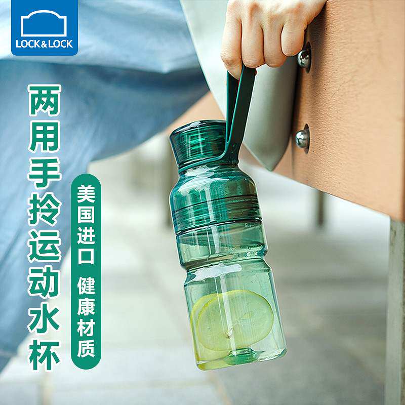乐扣乐扣专卖店两用手拎运动杯塑料随手杯夏天学生杯子便携男水壶