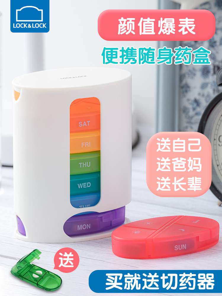 神器乐扣乐扣便携药盒星期一周迷你小药丸收纳盒分装装随身
