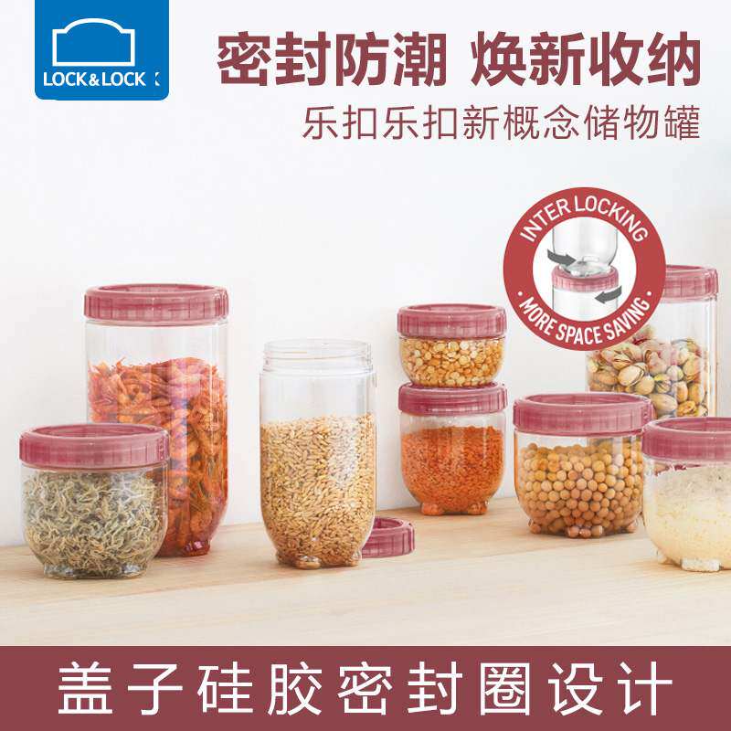 乐扣乐扣储物罐塑料密封罐厨房食品杂粮分装带盖透明冰箱收纳盒子