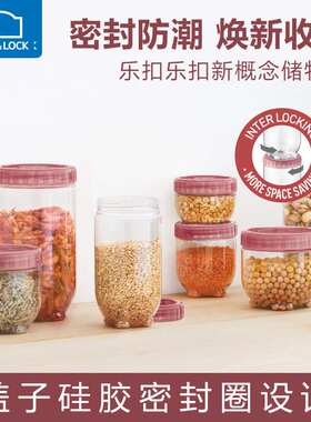 乐扣乐扣储物罐塑料密封罐厨房食品杂粮分装带盖透明冰箱收纳盒子