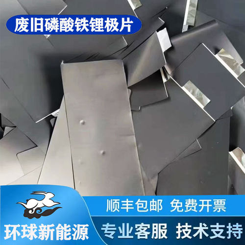 亿纬锂能废旧磷酸铁锂正极极片
