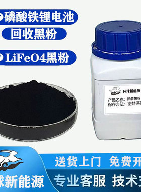 磷酸铁锂电池正极回收材料黑粉LiFePO4锂离子电池锂电池正极材料