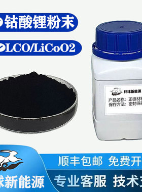 废旧/失效/退役 钴酸锂粉末LCO/LiCoO2 正极材料回收再生修复可用