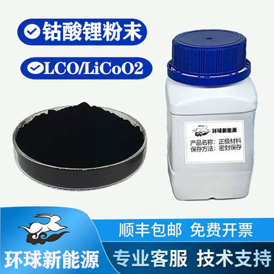 钴酸锂粉末LCO/LiCoO2正极材料