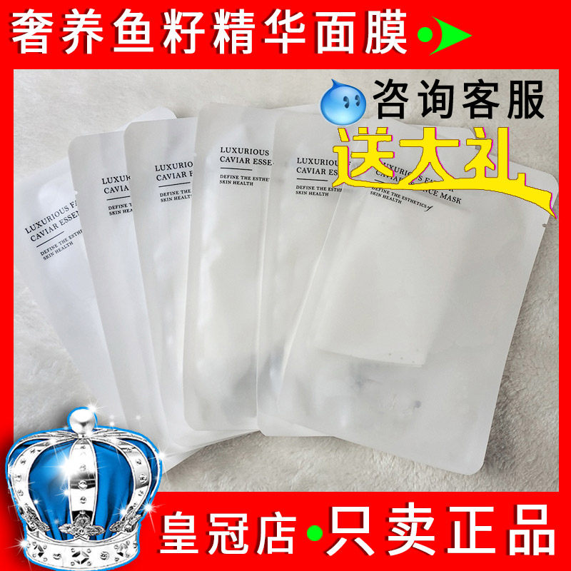 玺妍奢养鱼籽精华面膜6片/盒 补水保湿细致毛孔 美容院正品化妆品