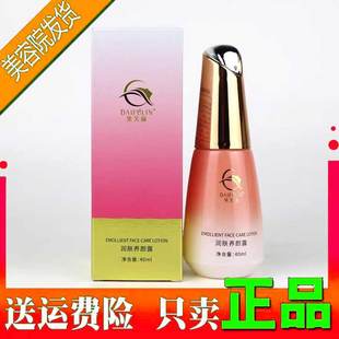 美容院正品 黛芙琳官方旗艦店 潤膚養(yǎng)顏露40ml 美膚肌底修護(hù)露